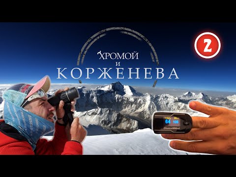 Видео: Восхождение на Пик Корженевской (7105 м). Тропа в Коммунизм и Первые потери. Серия 2