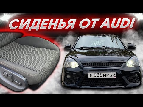 Видео: СИДЕНЬЯ от AUDI на ВАЗ с ЭЛЕКТРОРЕГУЛИРОВКАМИ. УСТАНОВКА в ГАРАЖНЫХ условиях. ПОДКЛЮЧЕНИЕ ПРОВОДКИ.