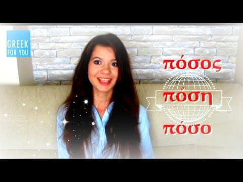 Видео: ГРЕЧЕСКИЙ ЯЗЫК. СКОЛЬКО? МНОГО!
