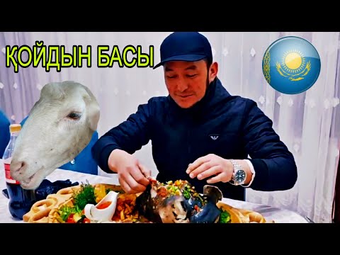 Видео: Өтте Керемет Қойдың басы Соус Астаумен Әкелді🔥🔥🔥🔥