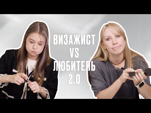 Видео: Челлендж от подписчиков: вечерний макияж за 7 минут минеральной косметикой | Визажист vs любитель