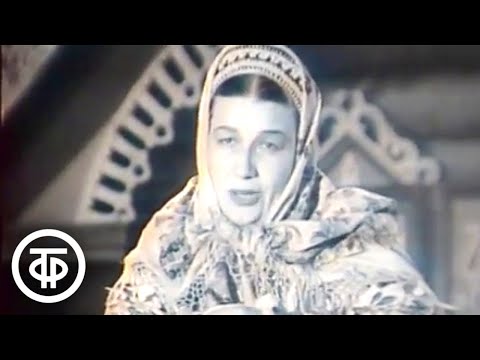 Видео: Песня далекая и близкая. Песни на стихи Михаила Исаковского (1979)