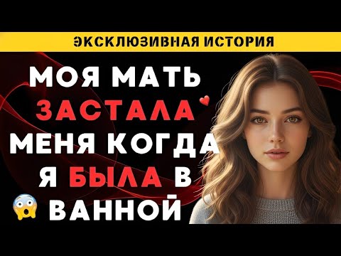 Видео: Когда мы с мамой обнаружили нечто неожиданное