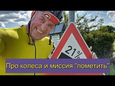 Видео: #БайкиОтДеда "Про колеса и миссия "Пометить" Fulcrum Zero carbon