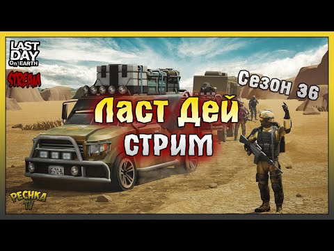 Видео: Выполняем 4 События Календаря! Last Day On Earth: Survival