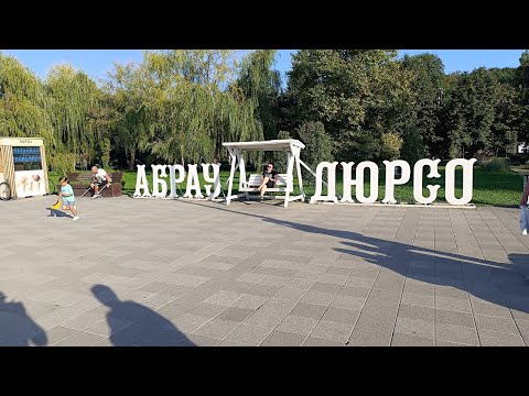 Видео: АБРАУ-ДЮРСО 2024 СЕЗОН НЕ ЗАКАНЧИВАЕТСЯ