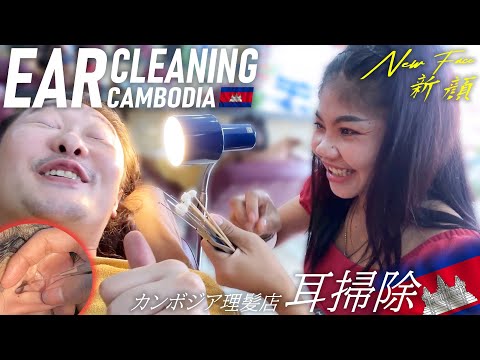 Видео: Чистка ушей и бритьё волос в ушах – Камбоджийский парикмахер ACMP/ASMR