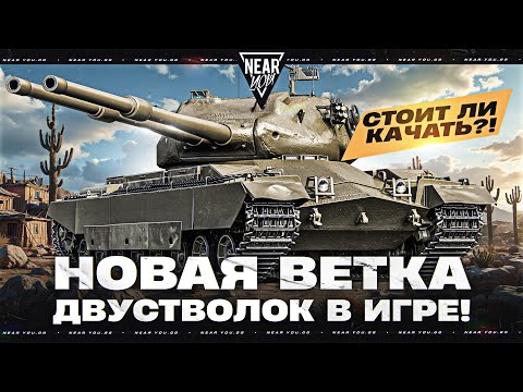 Видео: CONDOR - НОВАЯ ВЕТКА ДВУХ ПУШЕК В ИГРЕ! СТОИТ ЛИ КАЧАТЬ?!