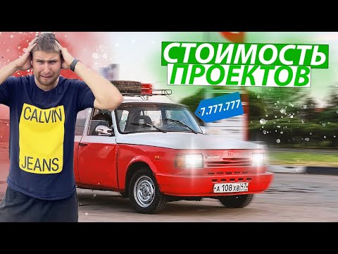 Видео: СТОИМОСТЬ ВСЕХ ПРОЕКТОВ GVR! СКОЛЬКО? 6 000 000₽?