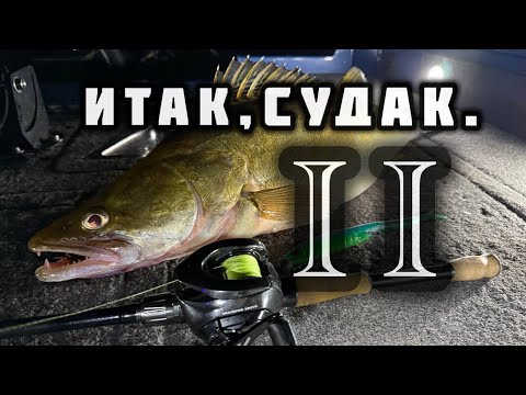 Видео: Ночной СУДАК. НЕкраткое руководство. Часть 2.