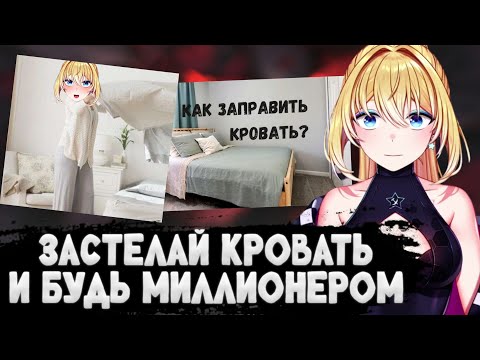 Видео: ЗАСТАВИЛИ ЗАСТИЛАТЬ КРОВАТЬ ОДНОЙ РУКОЙ