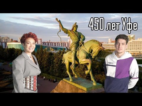 Видео: 450-летие Уфы (Басков, Элвин Грей, HammAli & Navai, Алсу, Ваня Дмитриенко, Пицца, Алексей Воробьёв)