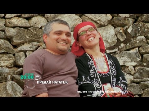 Видео: Предай нататък