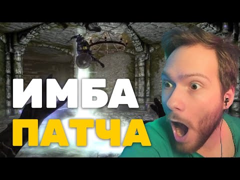 Видео: Этот БИЛД Рвет ДНИЩЕ | Skyrim RFAB №2