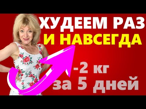 Видео: ПОХУДЕТЬ ПОСЛЕ 40 ЛЕТ РАЗ И НАВСЕГДА. КАК МНОГО ЕСТЬ И ХУДЕТЬ БЕЗ СПОРТА И ДИЕТ. Фитоэстрогены.