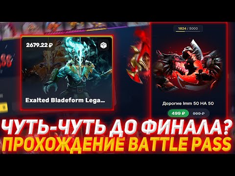 Видео: EPICLOOT ЧУТЬ-ЧУТЬ ДО ФИНАЛА? | ПРОХОЖДЕНИЕ BATTLE PASS | ПРОВЕРКА САЙТА | ОТКРЫТИЕ КЕЙСОВ ДОТА 2