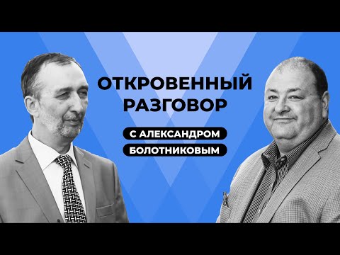 Видео: Откровенный разговор с Александром Болотниковым | Центр духовного возрождения Los Angeles