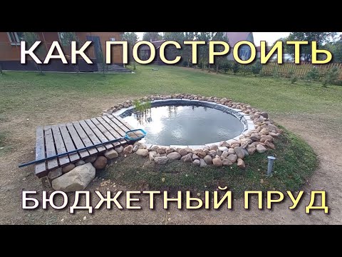 Видео: ПРУД с БИОПЛАТО за 10 минут!!!