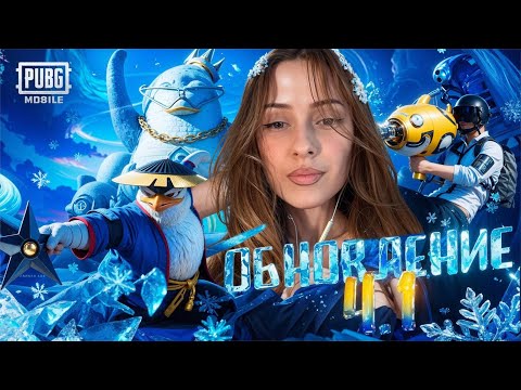 Видео: ПИНГВИНЫ НА ПРОСТОРАХ ЭРАНГЕЛЯ ОБНОВЛЕНИИ 4.1/PUBG MOBILE/ТДМ