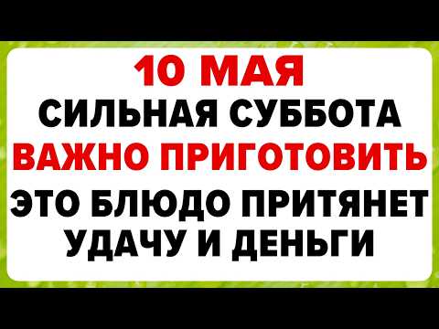 Видео: 10 мая — Семенов день. Что нельзя делать сегодня #традиции #обряды #приметы