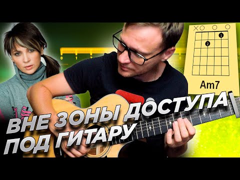 Видео: Город 312 - Вне зоны доступа на гитаре 🎸 кавер табы аккорды