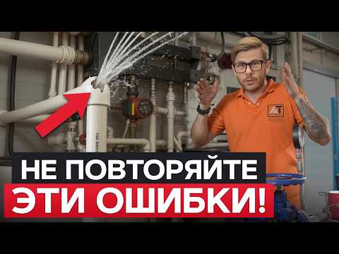Видео: Вещи о которых ЖАЛЕЮТ ВСЕ ПОСЛЕ СТРОЙКИ! / Самые ОПАСНЫЕ косяки в отоплении спортивного объекта