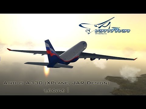 Видео: XP10 Airbus 330 (JARDesign) - руководство для начинающих пилотов ч.1