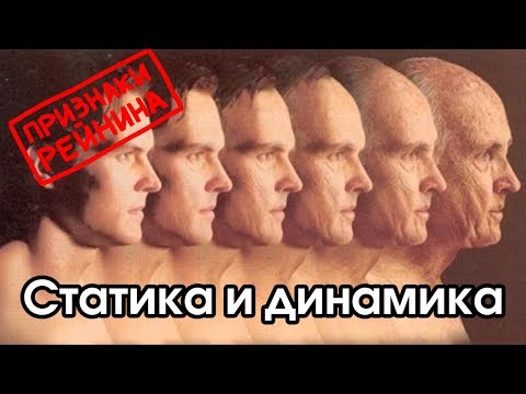Видео: Соционика: статика / динамика