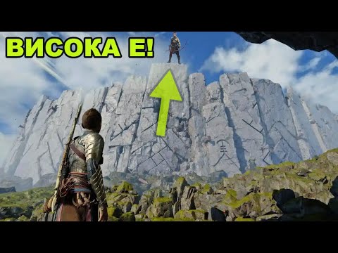 Видео: Изкатерих СТЕНАТА! - God of War Ragnarok #10