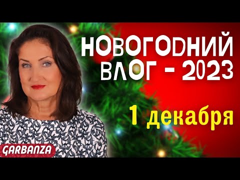 Видео: Адвент-календари 💟 Essential Parfums Fig Infusion 💟 Елка 💟 Огурцы и розы