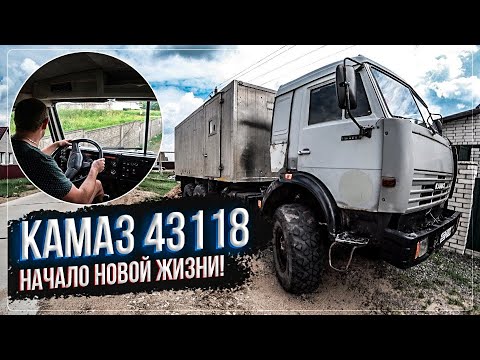 Видео: Начинаем восстановление Камаз 43118. Давление масла и перегон на сварку кабины!