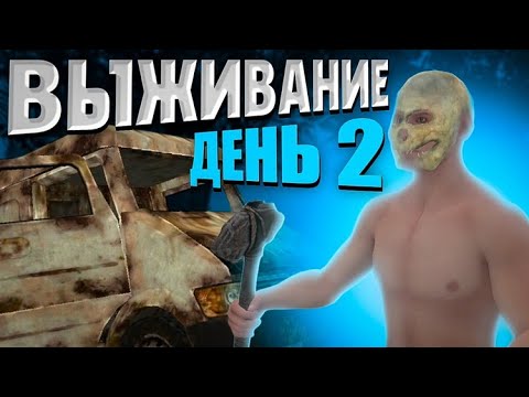 Видео: ВЫЖИВАНИЕ с НУЛЯ по ДНЯМ в ОКСАЙД/OXIDE (День 2)
