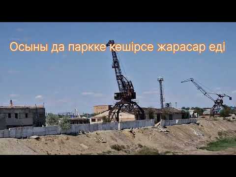 Видео: Арал қаласына саяхат 1 бөлім