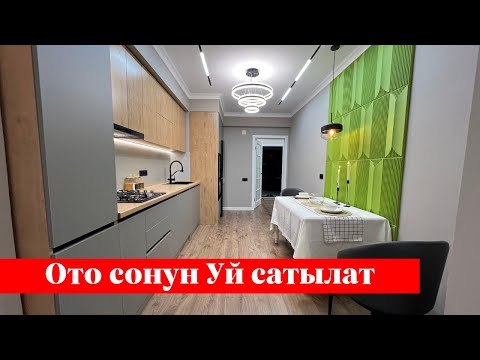 Видео: Ошто 2 болмолуу Квартира сатылат. Сизге жагат го❗️❗️