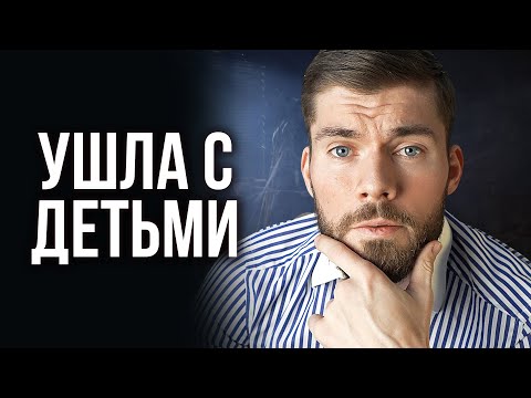 Видео: Как пережить РАЗВОД с женой? План действий на 1 год.