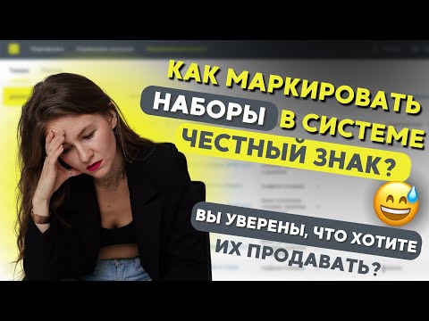 Видео: ФОРМИРОВАНИЕ НАБОРОВ ЧЕСТНЫЙ ЗНАК//подробная инструкция❗️