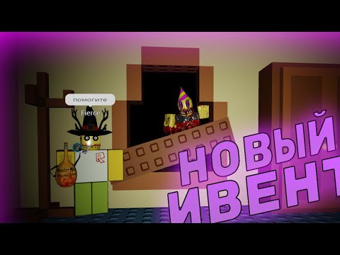 Видео: НОВЫЙ ИВЕНТ В РЕЗИДЕНЦ МАССАКР? ➤ Residence Massacre