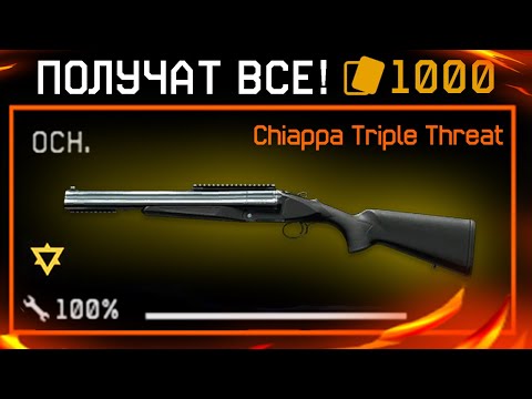 Видео: КАК БЫСТРО ПОЛУЧИТЬ CHIAPPA TRIPLE THREAT В WARFACE - Фарм Карточек, Секреты Крафтовой Системы