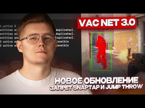 Видео: ⚙️БЕТА-ТЕСТ АНТИЧИТА VACNET 3.0 / ЗАПРЕТ SNAPTAP И JUMP THROW / НАХОДКИ DANGER ZONE / ОБНОВА В КС 2