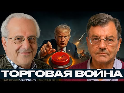 Видео: Китай под прицелом: как Трамп меняет мировую экономику