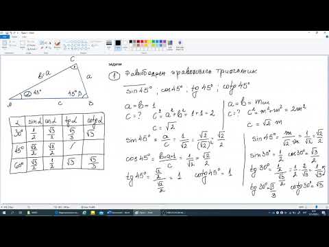 Видео: Тригонометрични функции - задачи