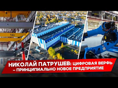 Видео: Цифровая верфь в полный рост: технические новинки и не только