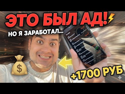 Видео: Сколько можно заработать в Яндекс.Доставке за 3 часа?