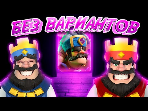 Видео: Эволюция Охотника с Выбором Карт | Испытание Clash Royale