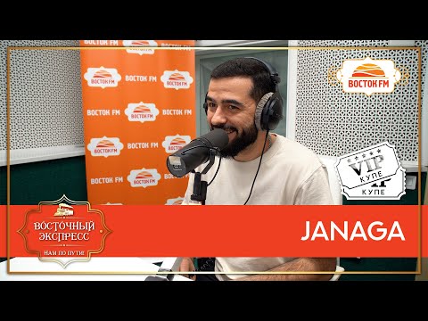 Видео: JANAGA на Восток FM (Восточный экспресс)