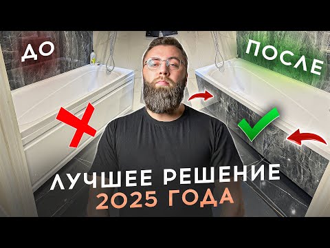 Видео: Теперь экран под ванну с нишей - это не проблема!!!
