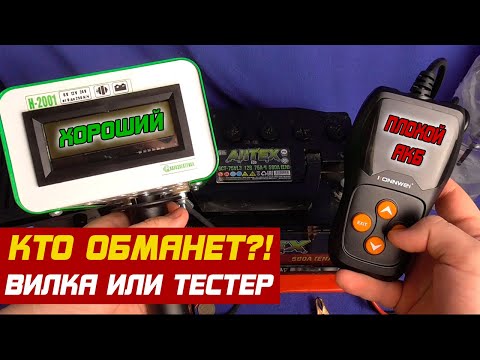 Видео: НАГРУЗОЧНАЯ ВИЛКА МОЖЕТ ОБМАНУТЬ?! ТЕСТЕР СПАСЕТ?!