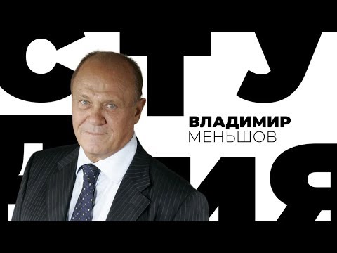 Видео: Владимир Меньшов / Белая студия / Телеканал Культура