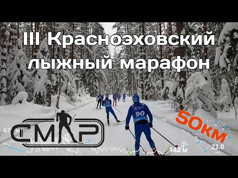 Видео: III Красноэховский лыжный марафон (17.02.2024)
