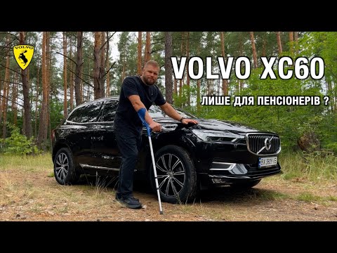 Видео: Volvo XC60 Inscription Pro | Кращий за Audi, BMW та Mercedes-Benz?